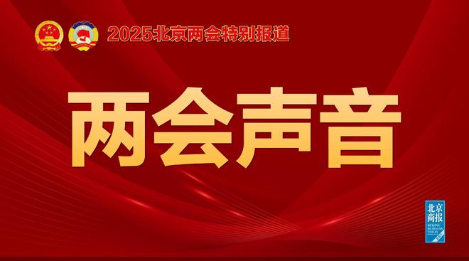 2025北京两会 ｜ 市政协委员、市政协教卫体和文化文史委副主任赵文：扩大体育人口规模发挥赛事牵引(图1)
