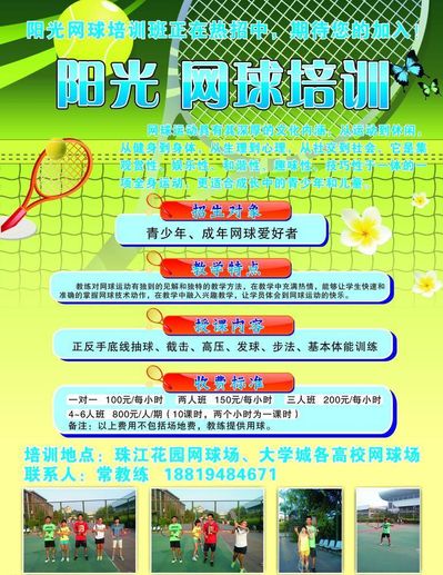2025全民健身公益网球培训活动在京隆重启动：网球运动的新篇章