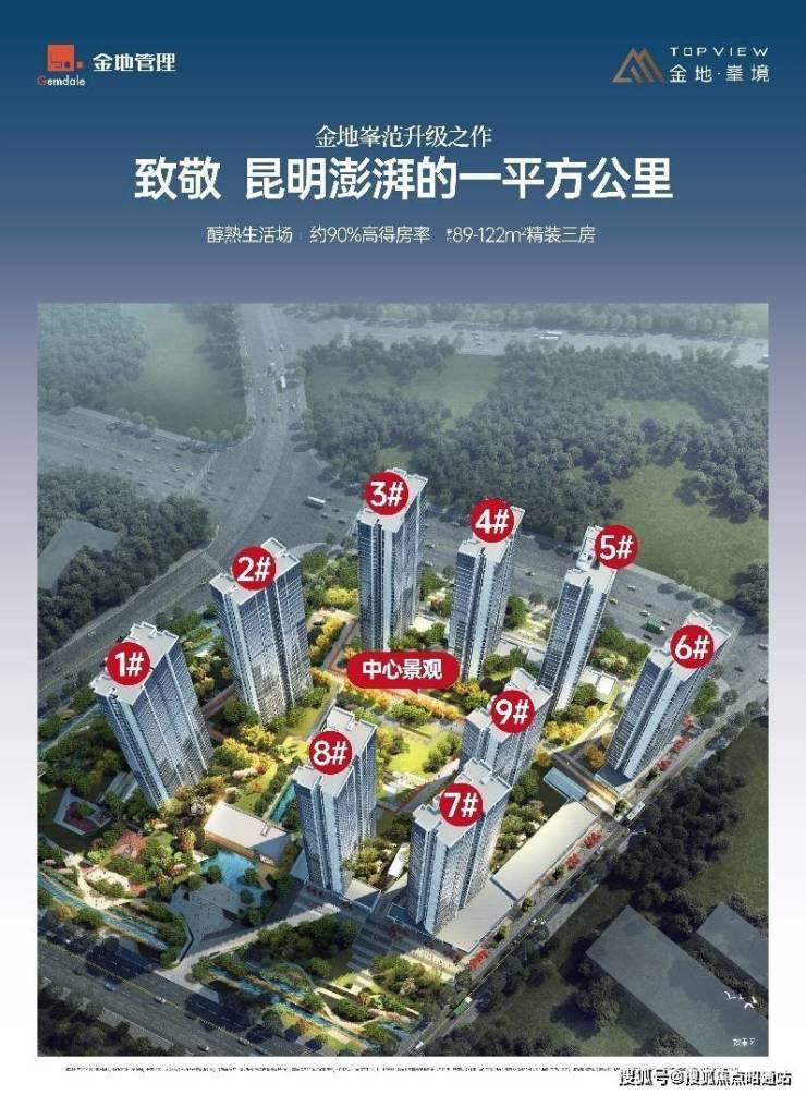 昆明金地峯境(售楼处)首页网站丨2025[金地峯境]欢迎你售楼中心电话地址最新备案价楼盘详情(图1)