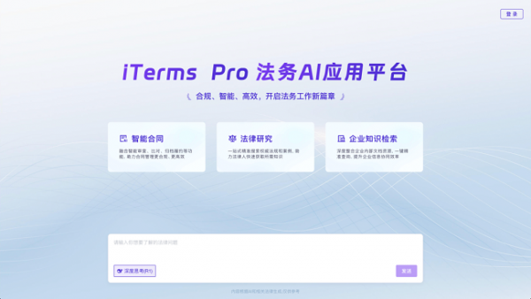 法大大法务AI智能体iTerms Pro重磅发布打响法务价值升维战！(图2)