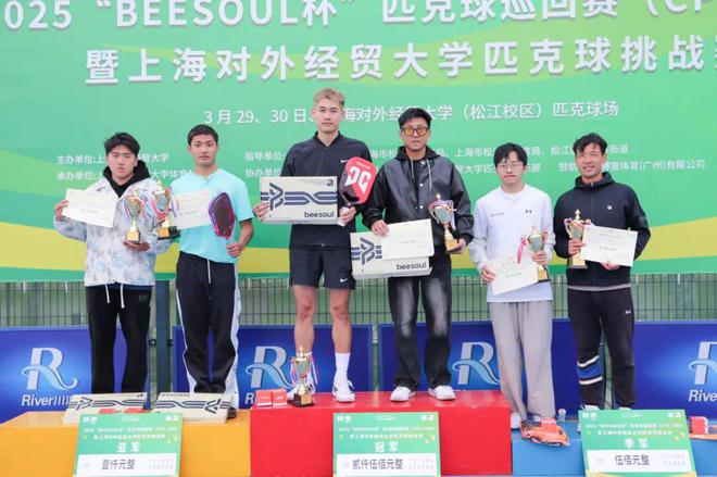 打造产教融合体育赛事新标杆！“BEESOUL杯”匹克球巡回赛上经贸大首站赛事在松江举办(图3)