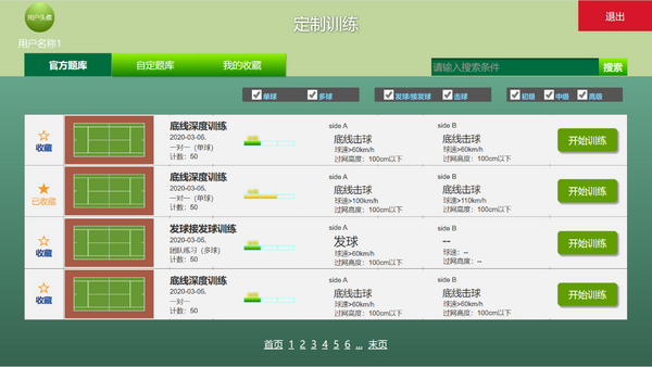 西南大学建立网球智能训练测评系统(图7)