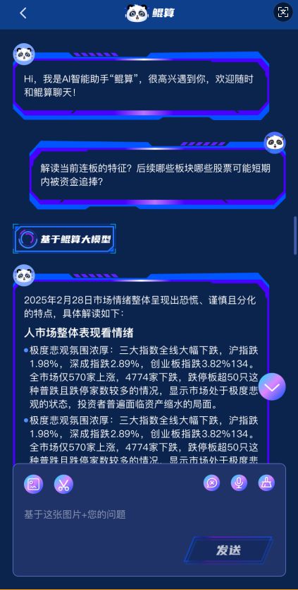鲲鹏展翅智算未来：德讯证顾股宇宙数据库“鲲算”AI智能投资助手耀世启幕！(图2)