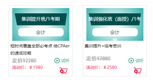 【注会报名季优惠】2025年注会专业阶段直播面授课程优惠活动(图3)