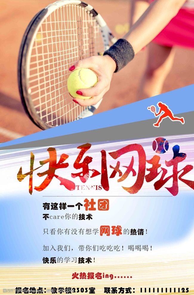 2025威尔网球学院暑期训练营：提升你的网球水平
