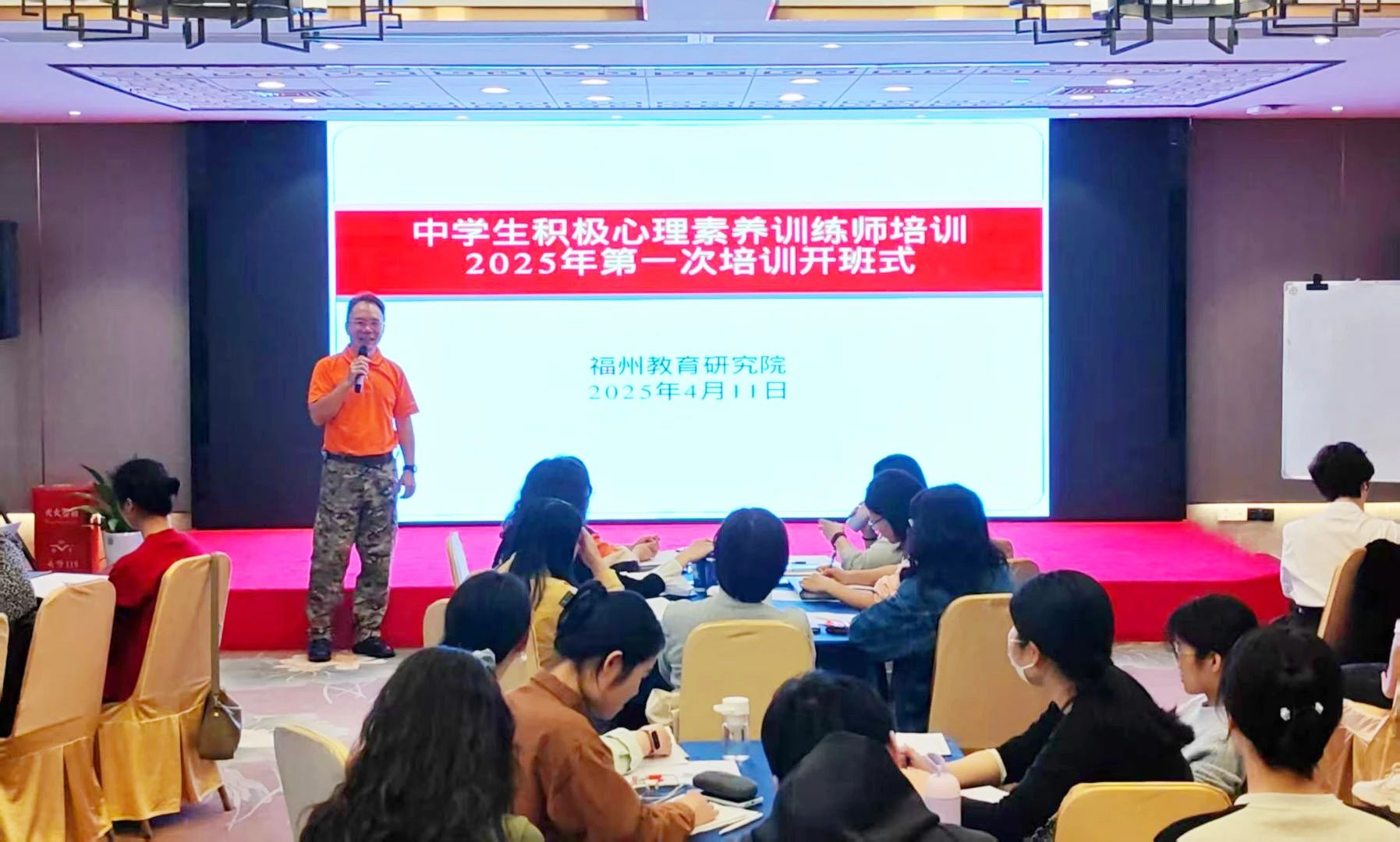 福州市中小学积极心理素养训练师培训班2025年第一次培训在福州开班(图1)