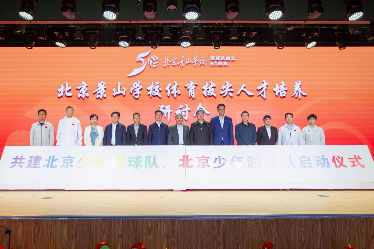 体教融合科技赋能!景山学校举办体育拔尖人才培养研讨会