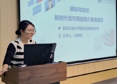 生命学院党委开展“青年生力军”媒介素养专题培训(图1)