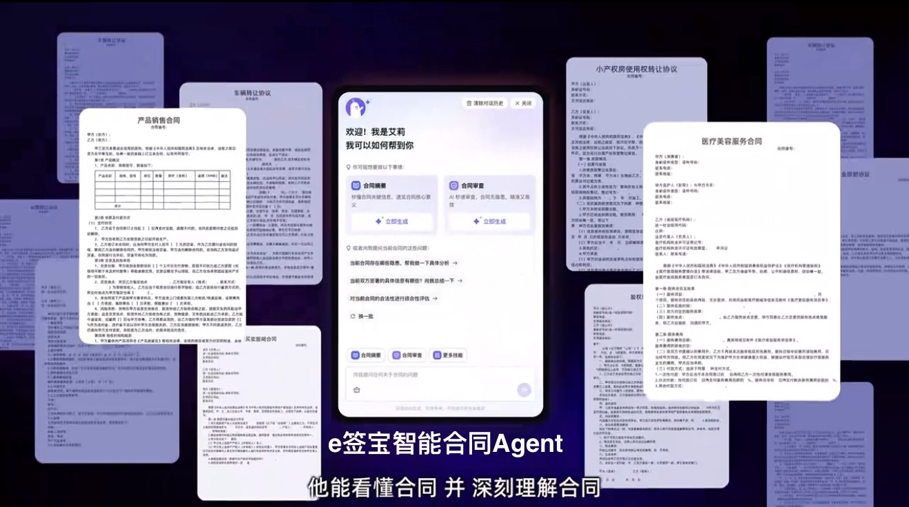 e签宝智能合同Agent于数字中国重磅发布！