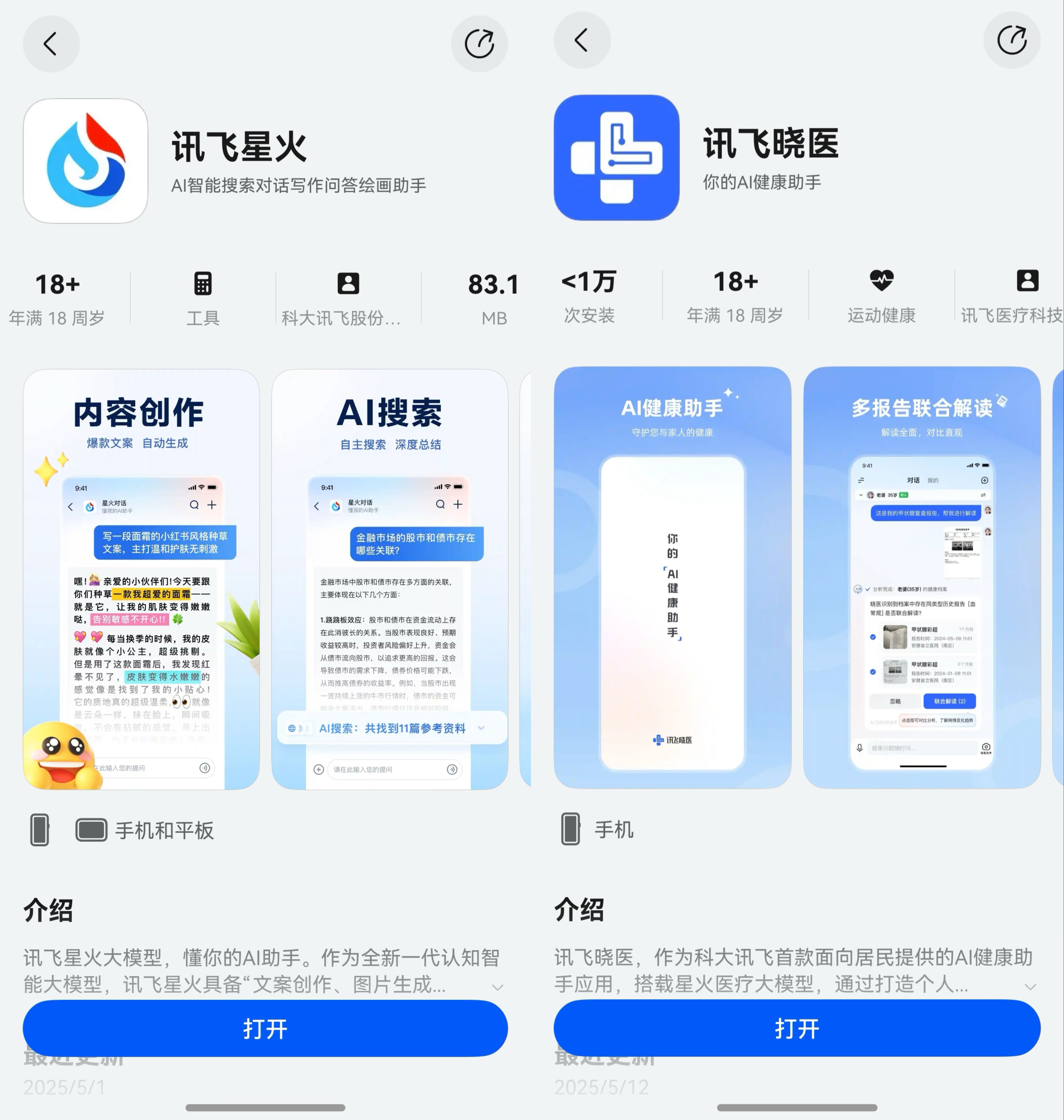 科大讯飞旗下App完成鸿蒙化升级融合系统能力让AI服务触手可及(图1)