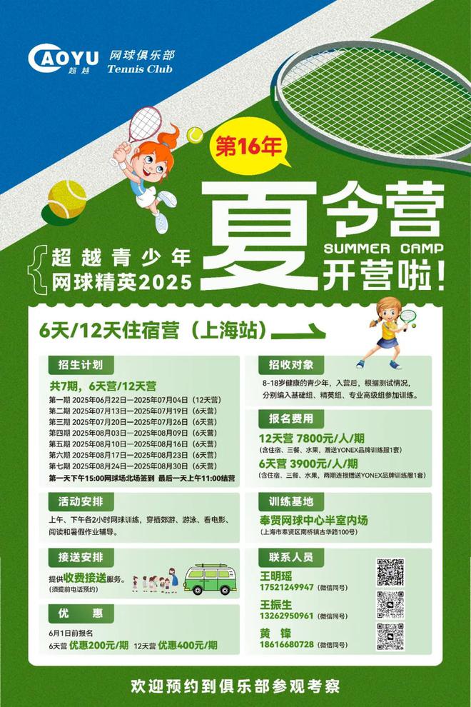 网球夏令营准备就绪！快“拍”板加入解锁冠军潜能