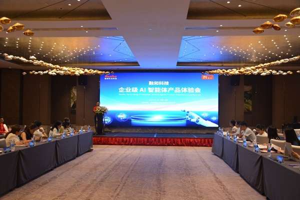 融和科技创新革命 重磅发布“企业级AI智能体开发运行平台RonAIGC20”