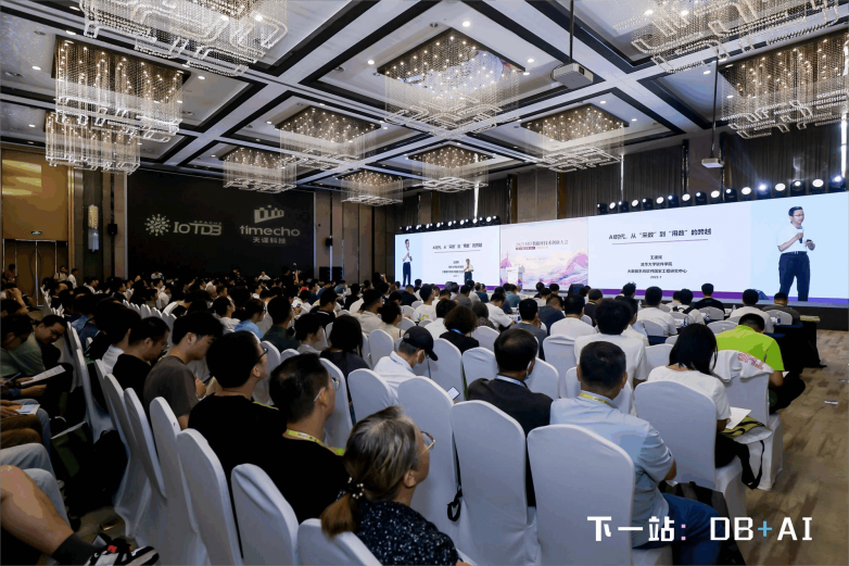 时序数据库技术创新大会:以 Apache IoTDB 为核心洞见「DB + AI」的工业物联未来