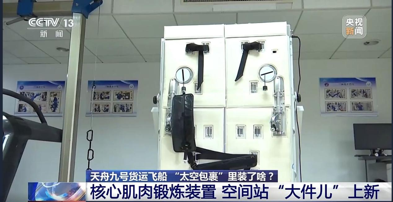 英派斯“飞天”入列中国空间站一件器械守护航天员健康